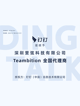 Teambition全国代理商