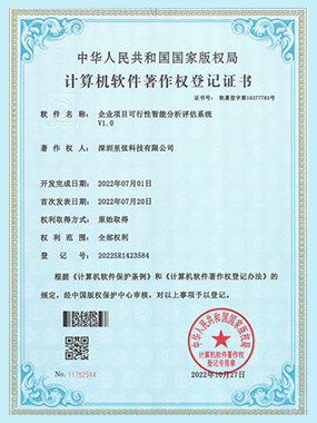 企业项目可行性智能分析评估系统