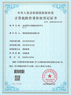 企业项目计划制定应用平台