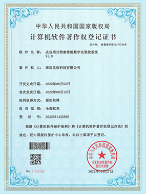 企业项目档案智能数字化管控系统